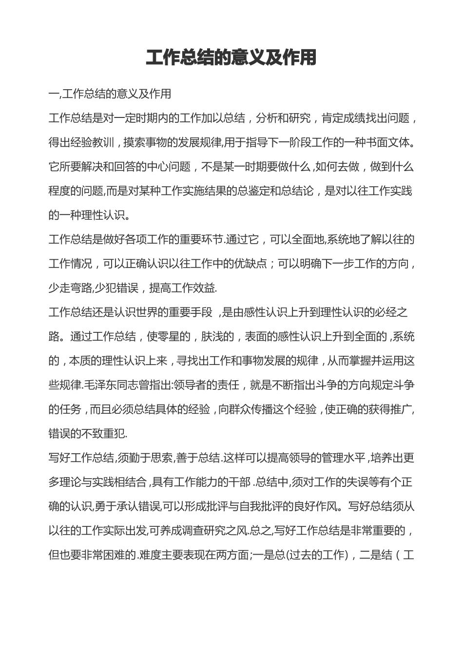 工作总结的意义和作用_第1页