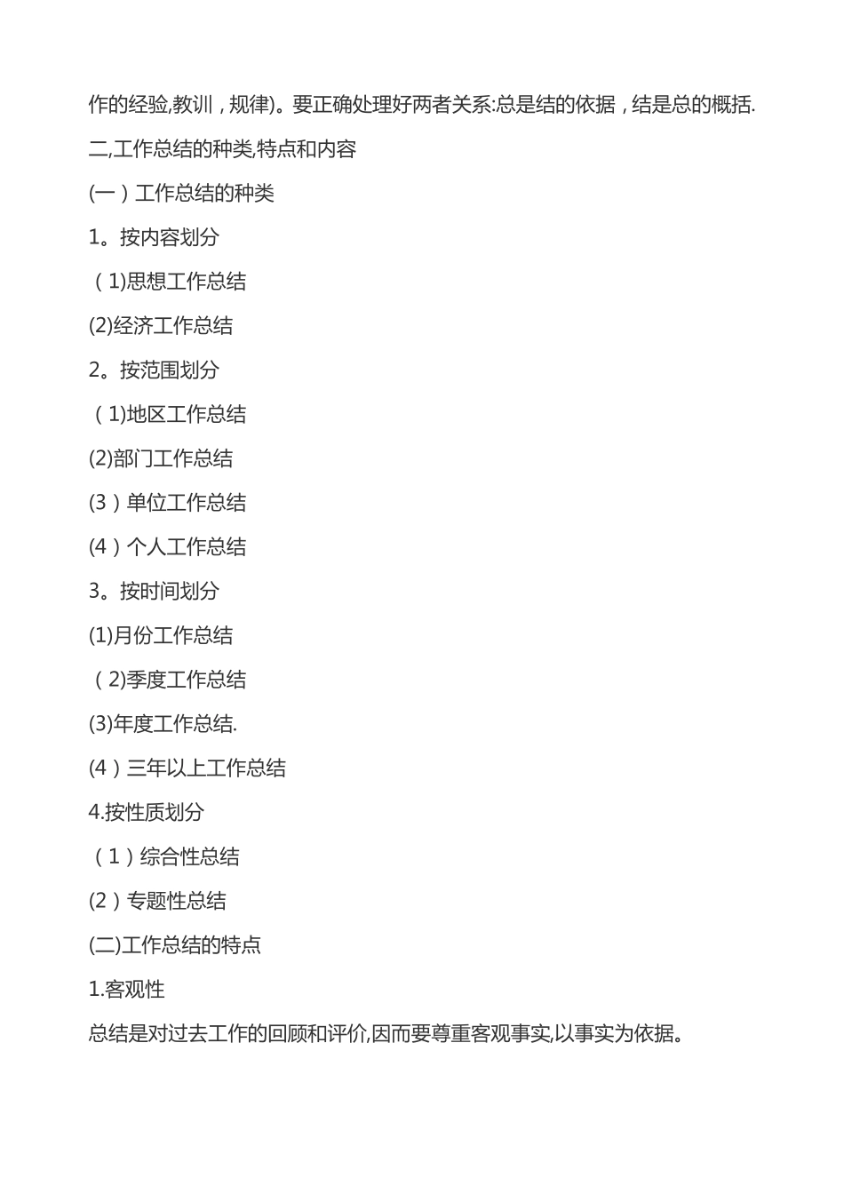 工作总结的意义和作用_第2页