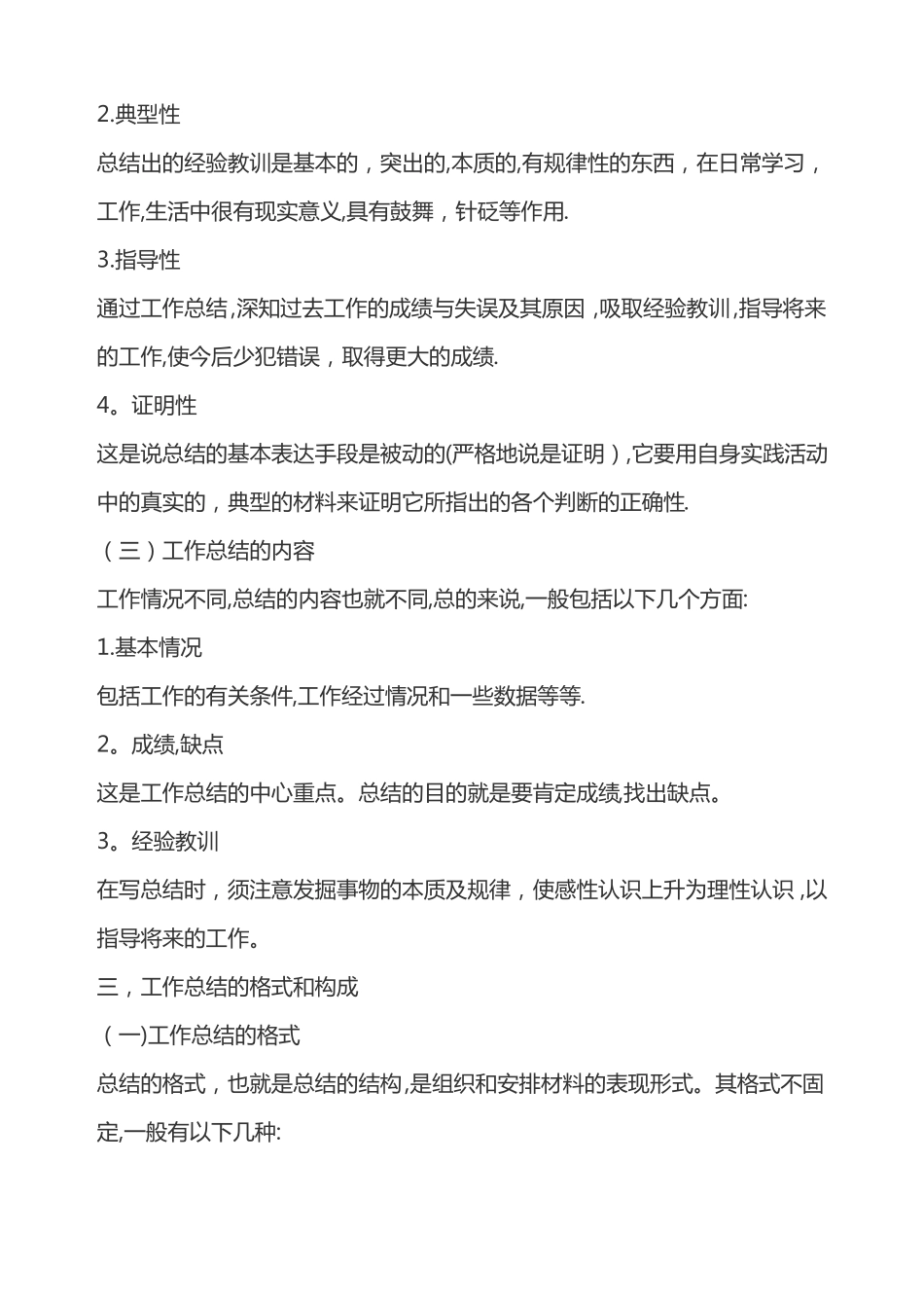 工作总结的意义和作用_第3页