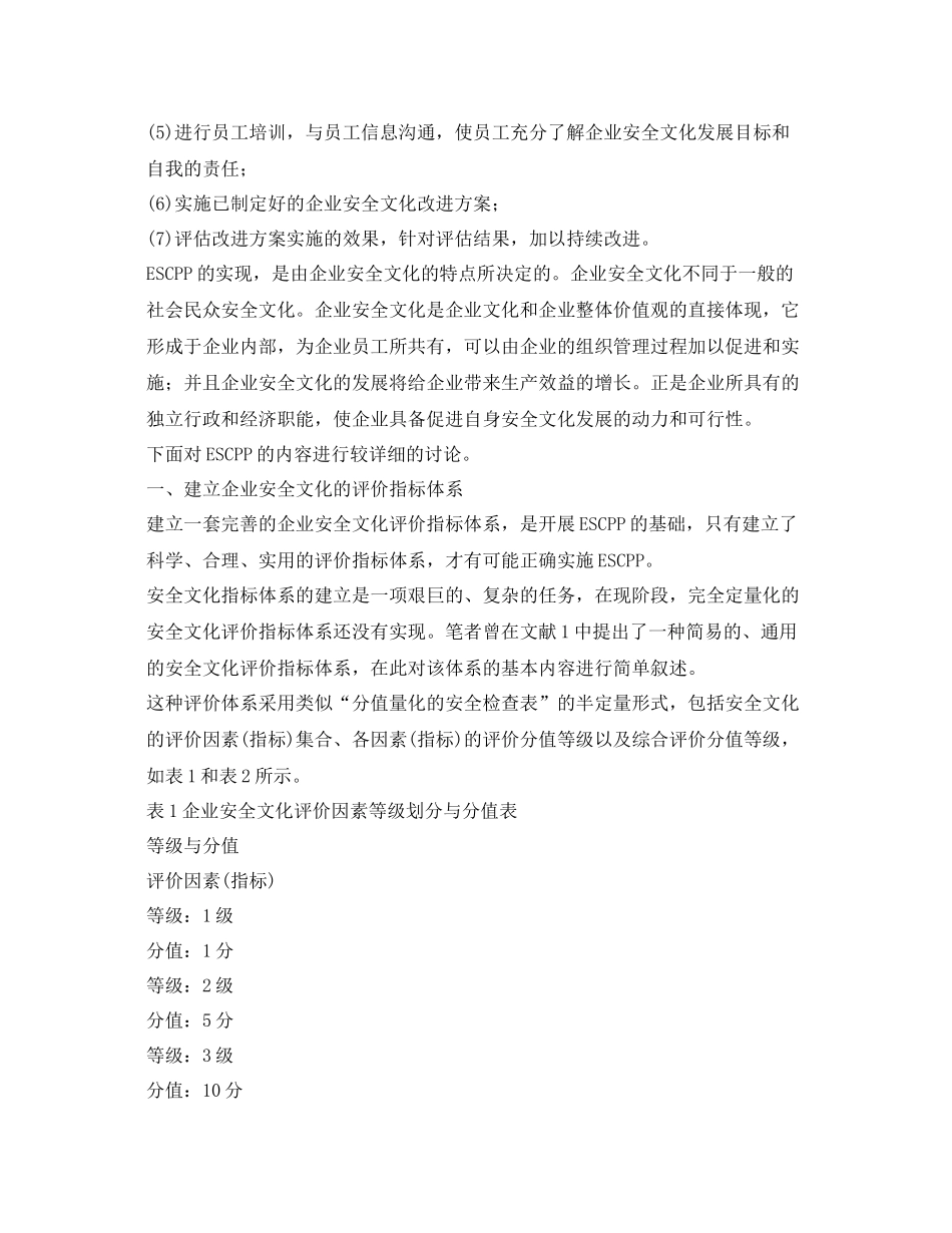 《安全文化》之企业安全文化促进计划_第2页