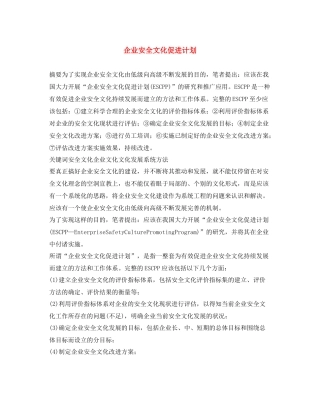 《安全文化》之企业安全文化促进计划