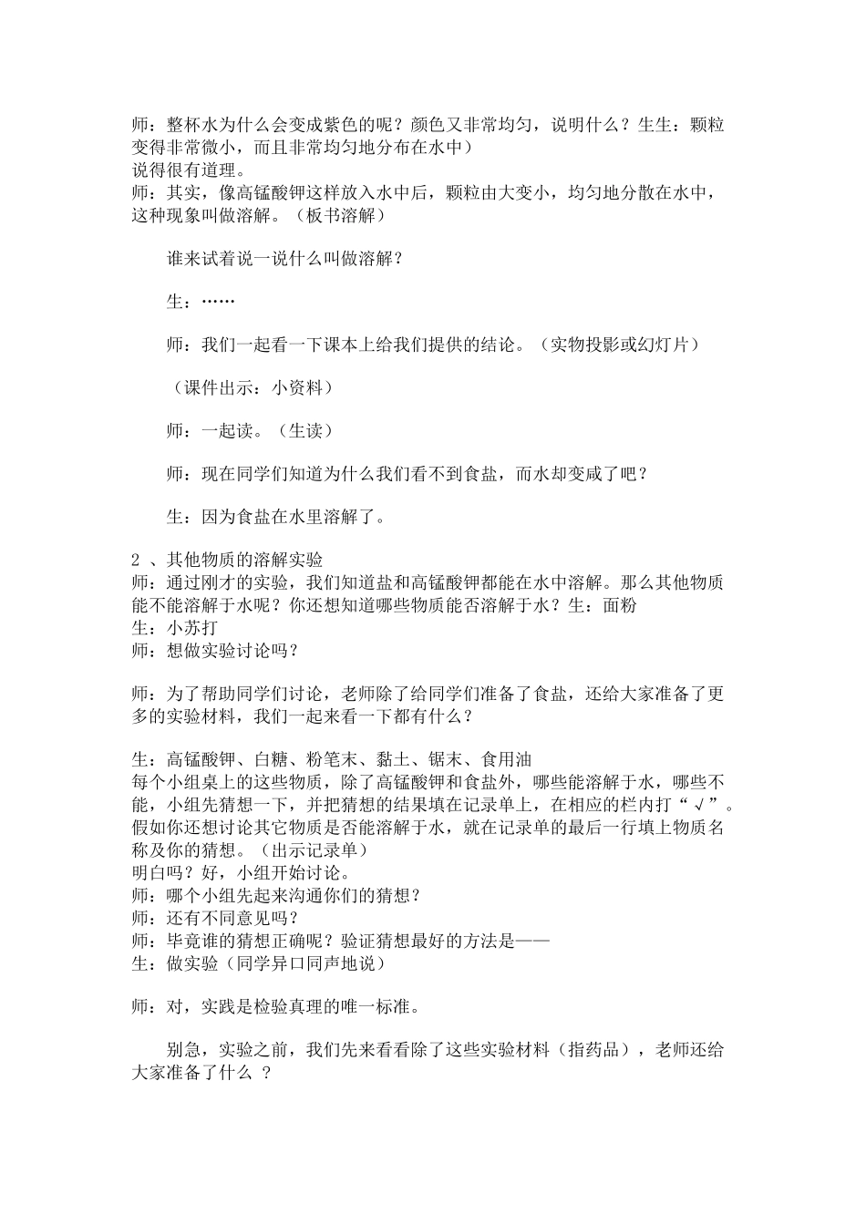 2024-2024年青岛版科学四上《水变咸了》教学实录-_第3页