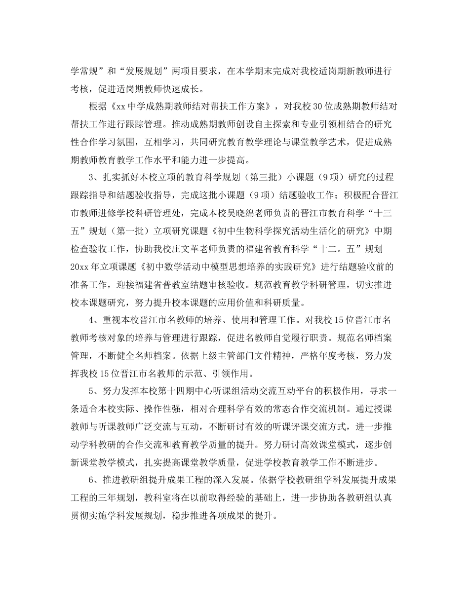 教科研室秋季工作计划 _第2页