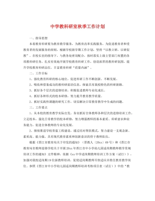 教科研室秋季工作计划 