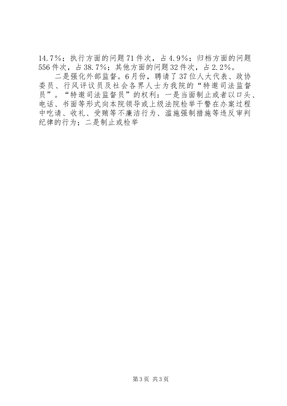 监察室XX年工作报告_第3页