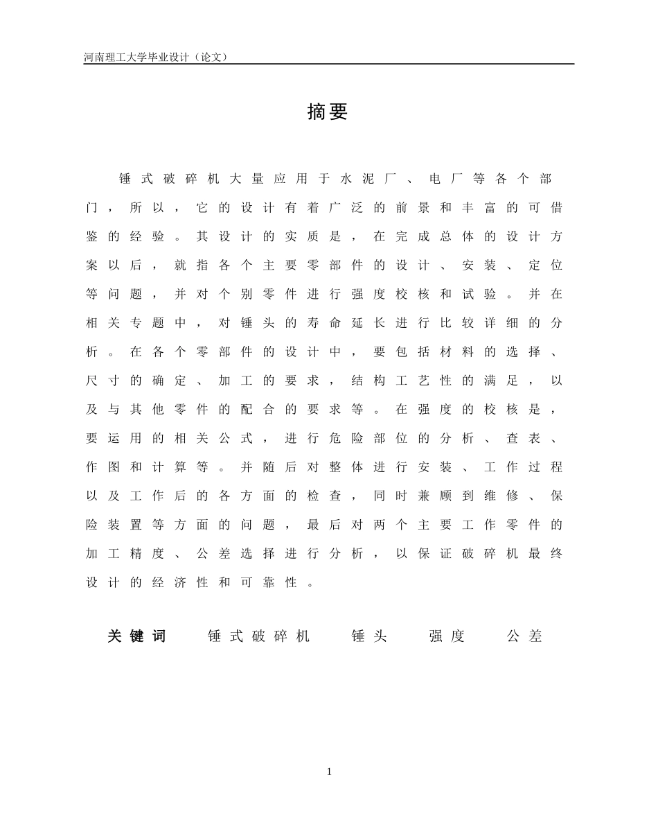 煤矿井下救生舱资料_第1页