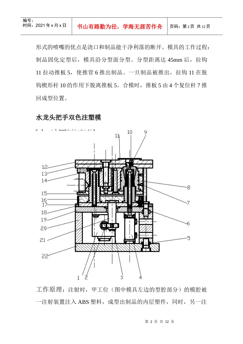模具图的相关资料_第2页