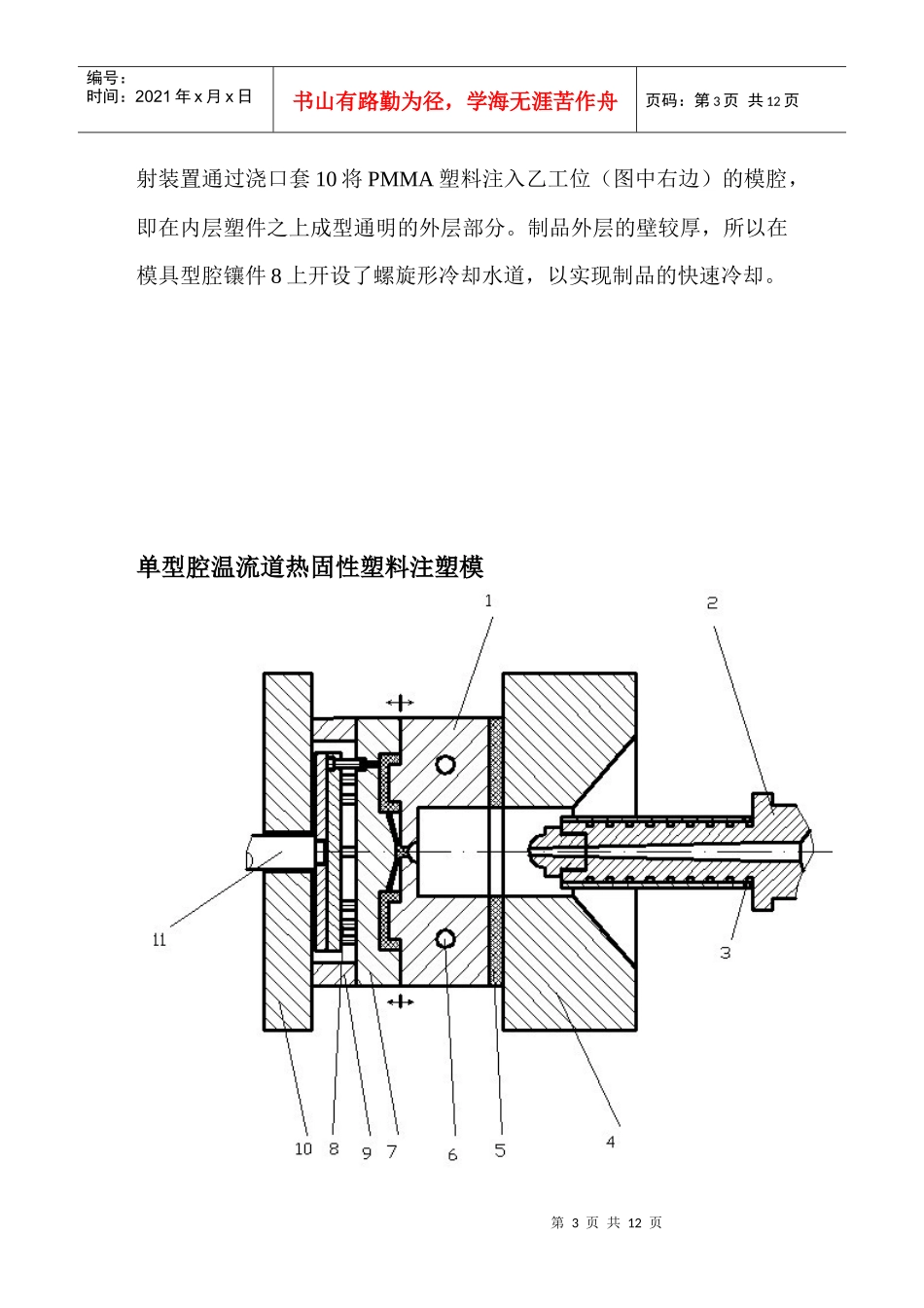 模具图的相关资料_第3页