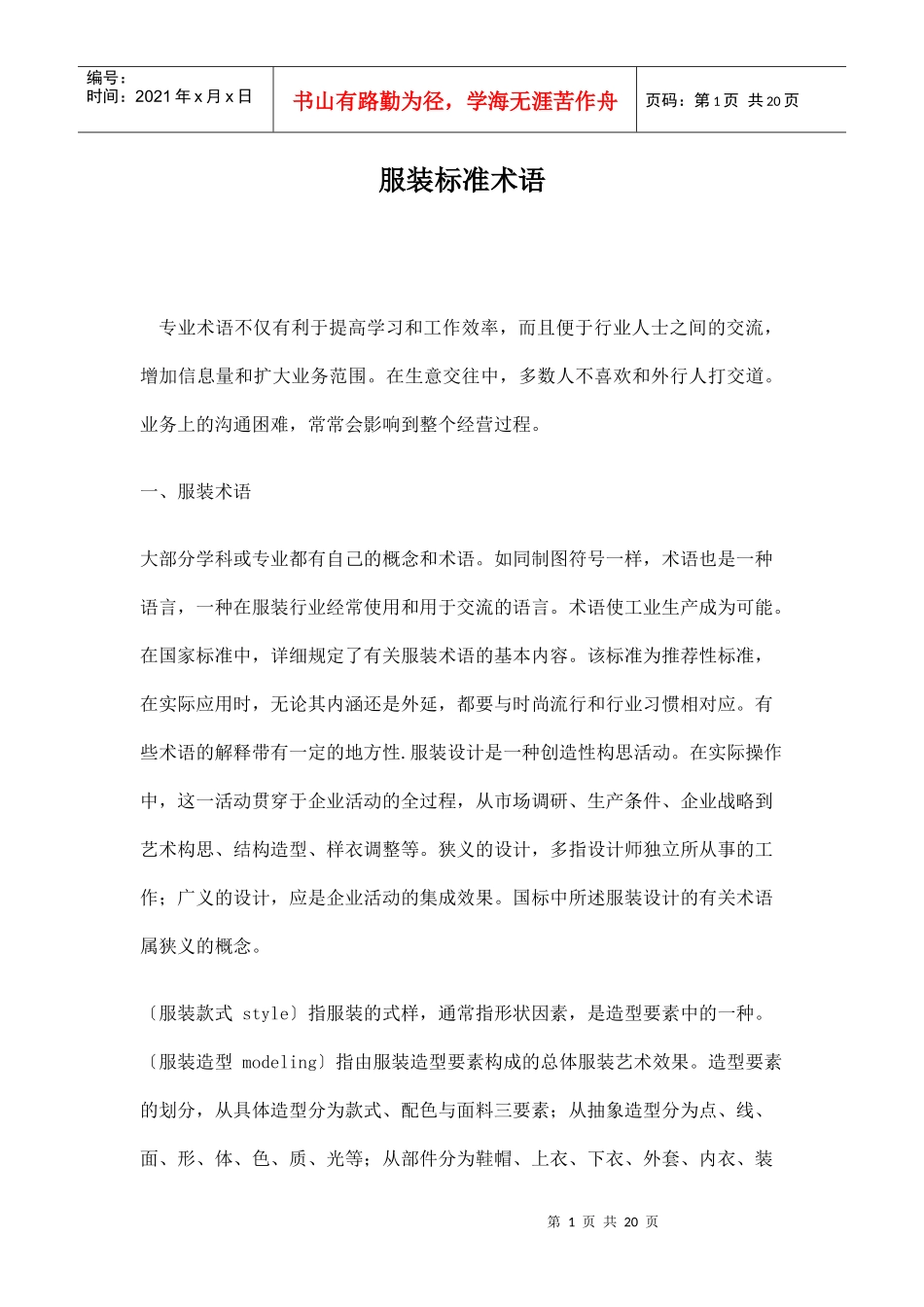 服装标准术语(1_第1页