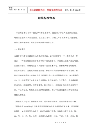 服装标准术语(1