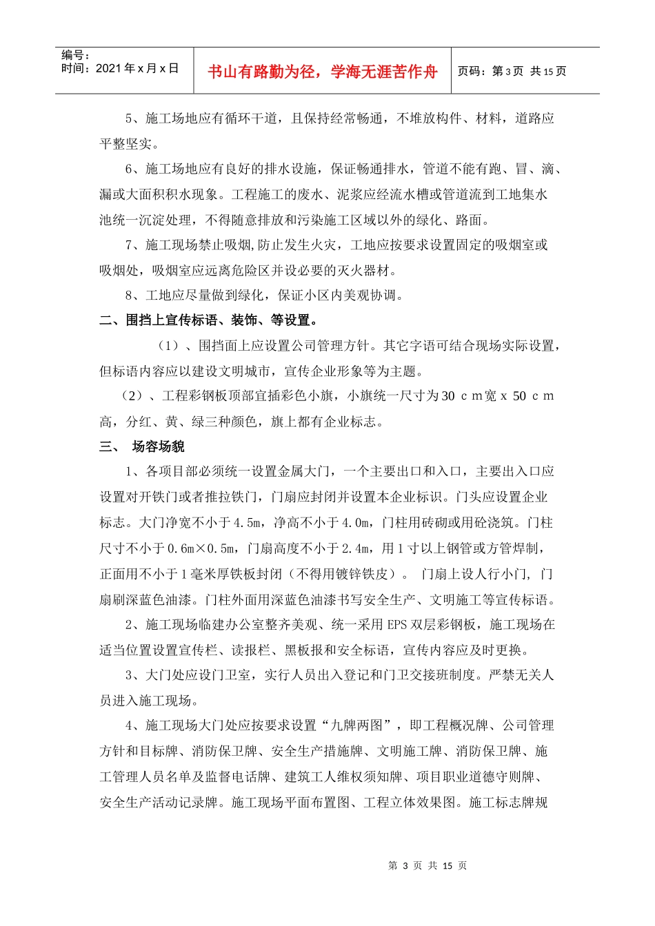 某庄园安全文明工地施工要求_第3页