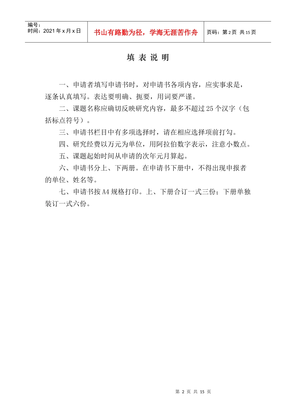 湖北省中医药中西医结合科研课题申请书_第2页
