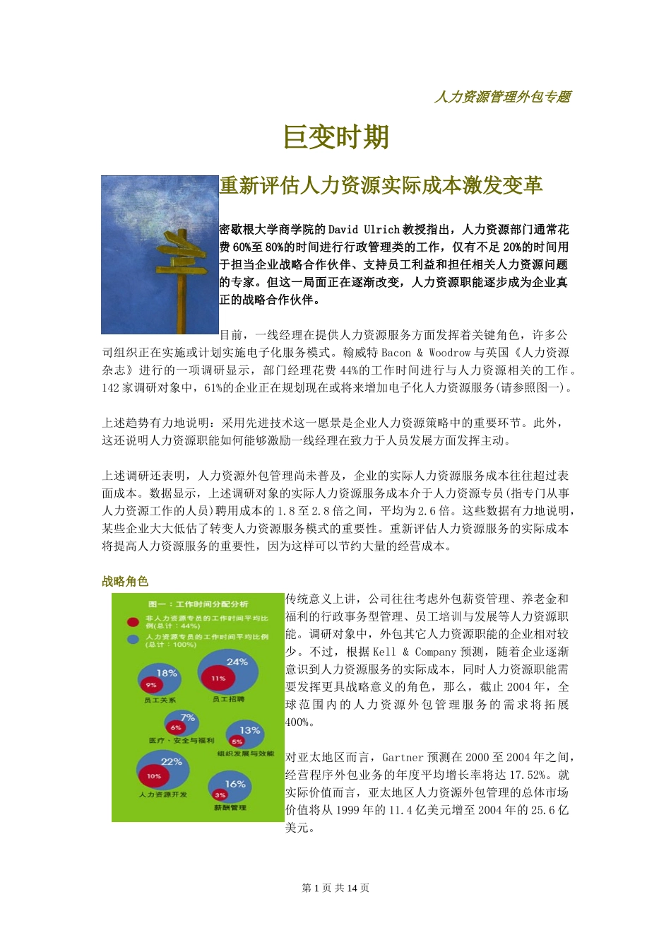 某公司翰威特的人力资源管理外包专题_第1页