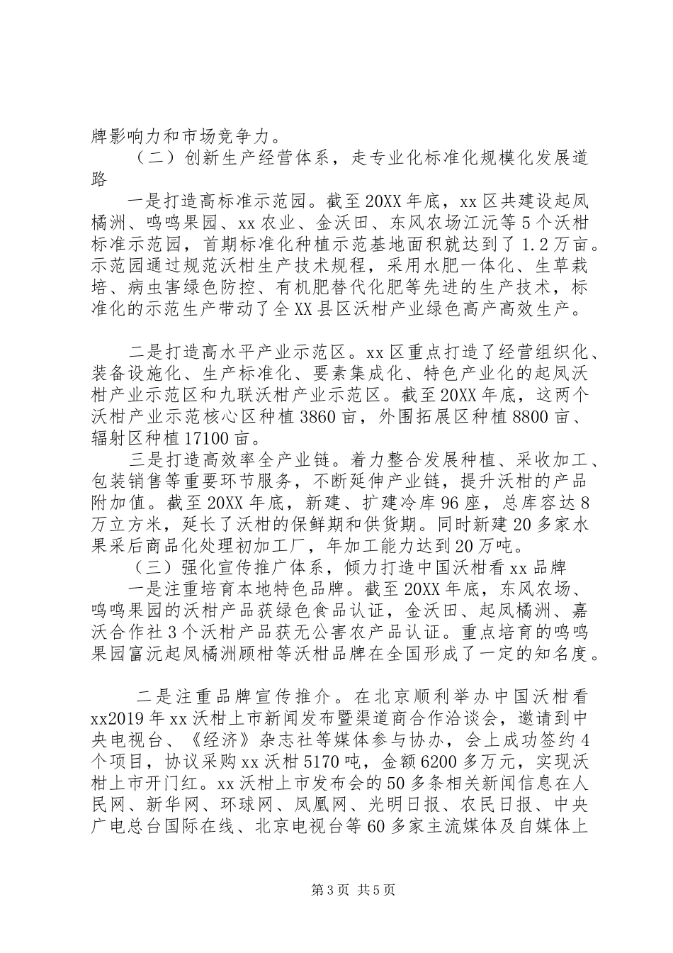 近年沃柑产业发展调研报告_第3页