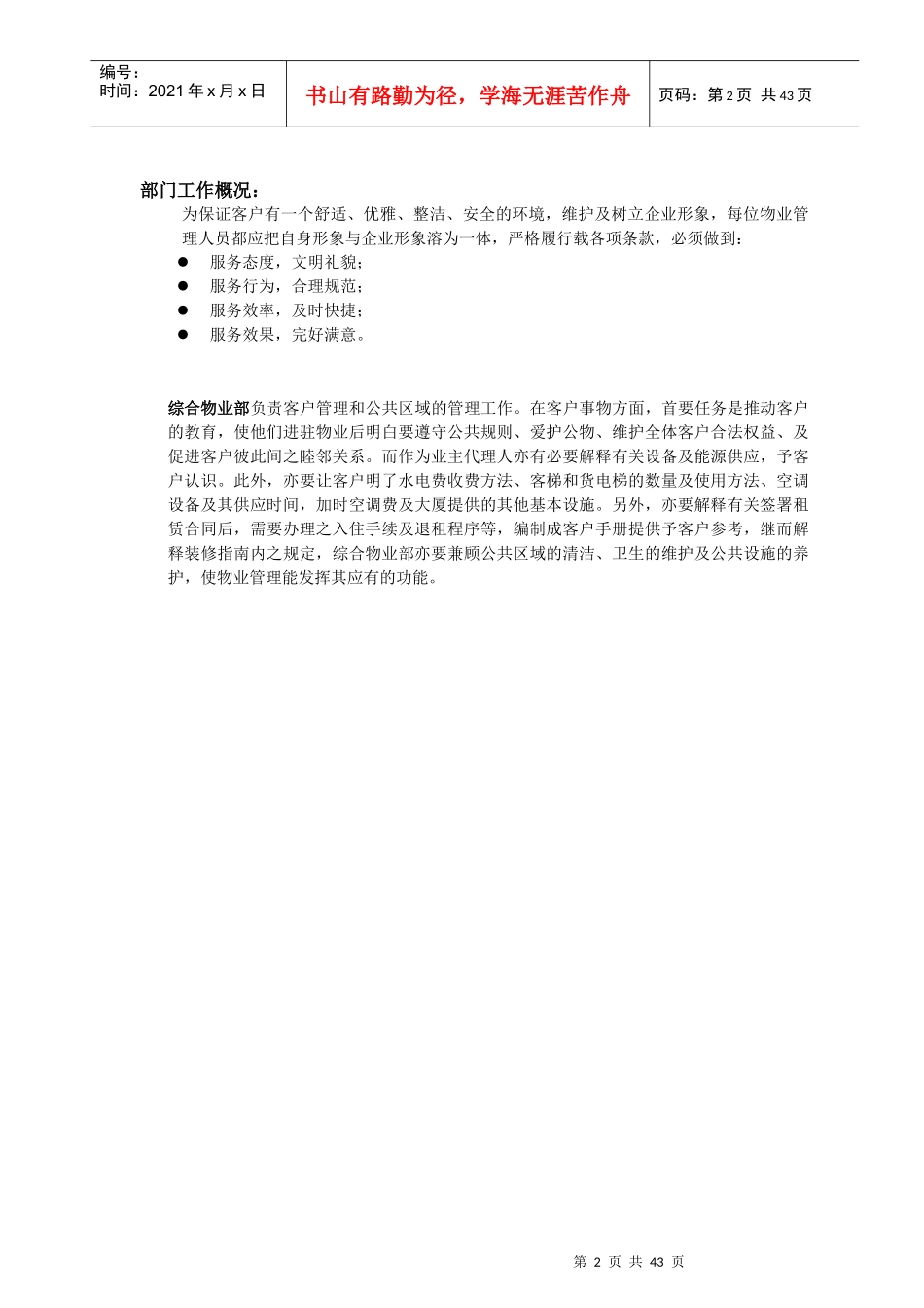 某物业工作程序与工作标准_第2页