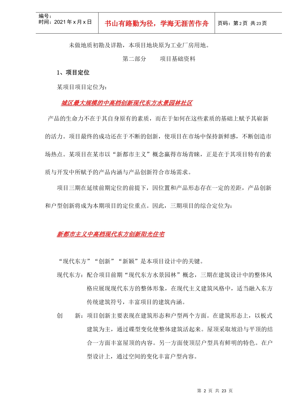 某地产项目三期设计任务书_第2页
