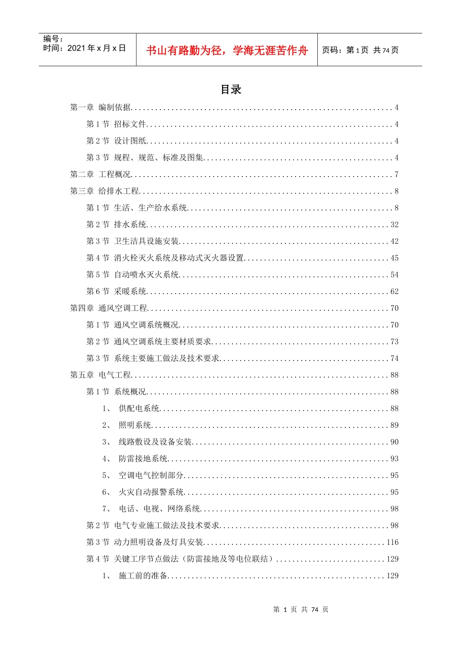 某医院药学大楼工程水电暖施工组织培训_第1页