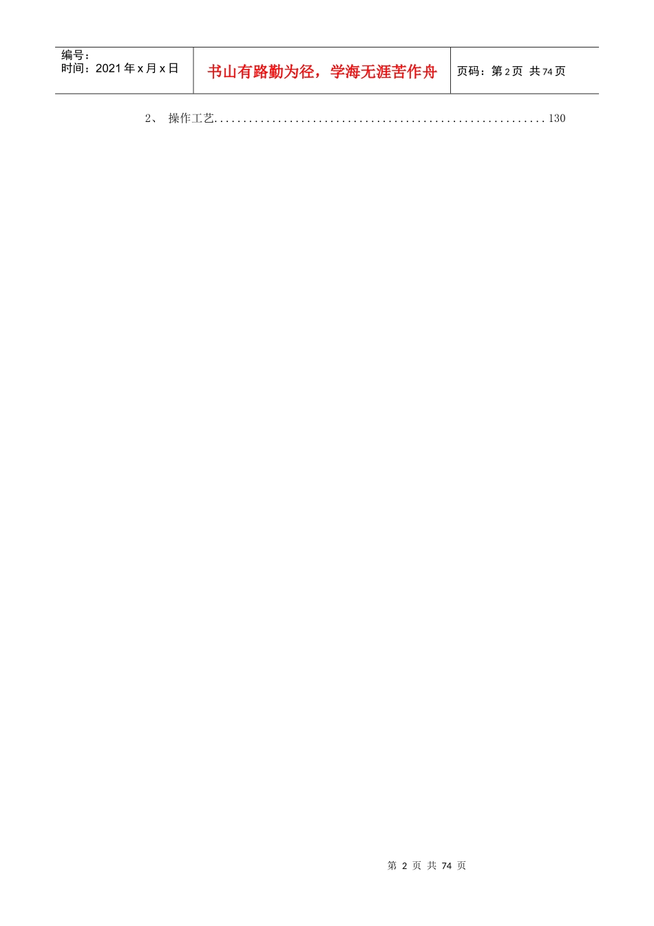 某医院药学大楼工程水电暖施工组织培训_第2页