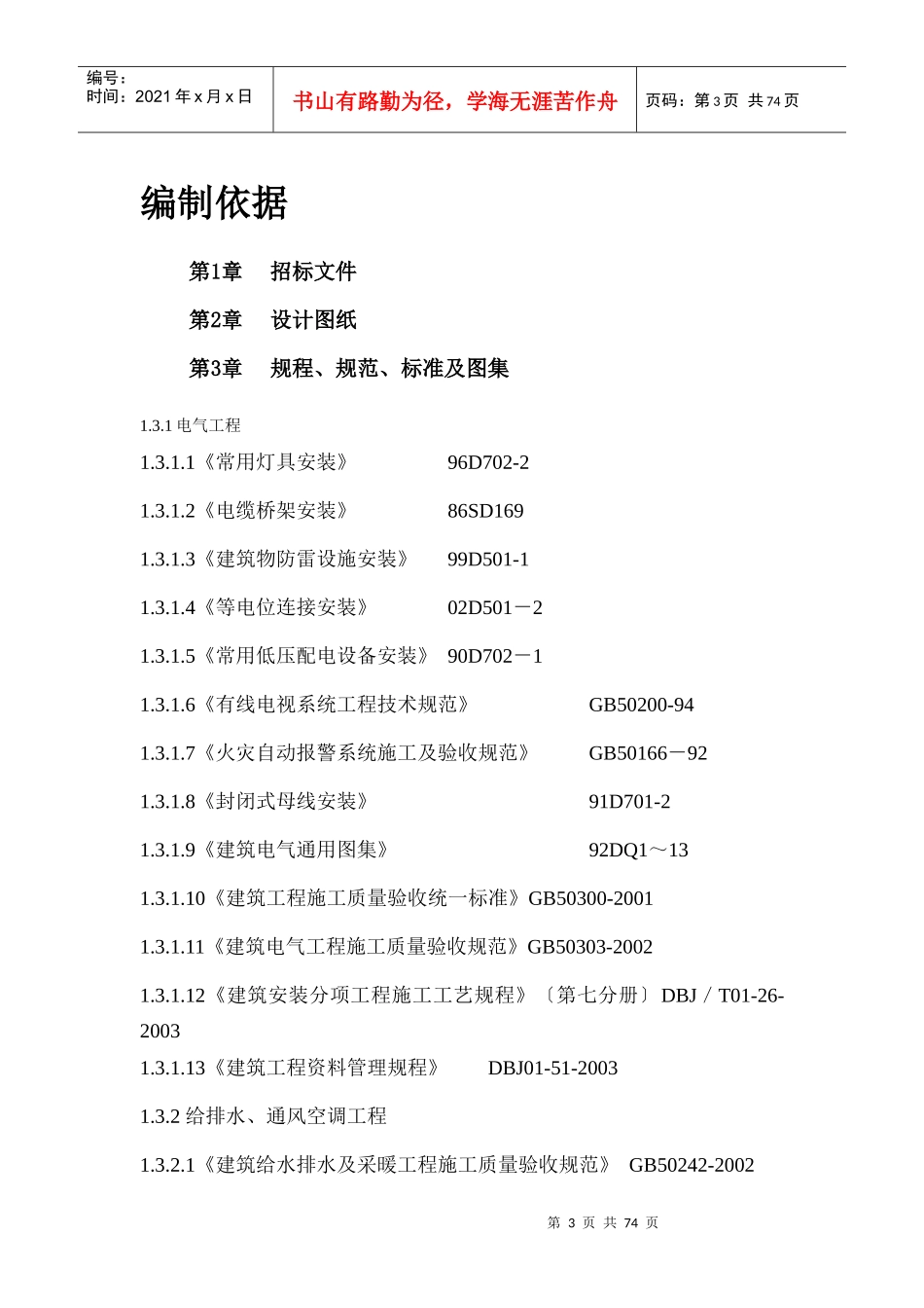 某医院药学大楼工程水电暖施工组织培训_第3页