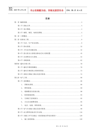某医院药学大楼工程水电暖施工组织培训