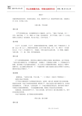 本篇仍然是短章居多