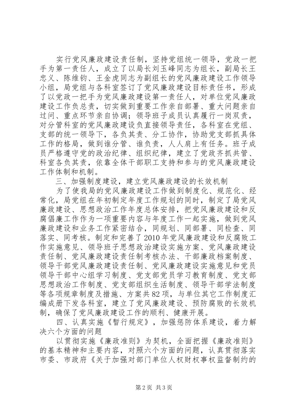 贯彻落实《廉政准则》情况自查报告_第2页