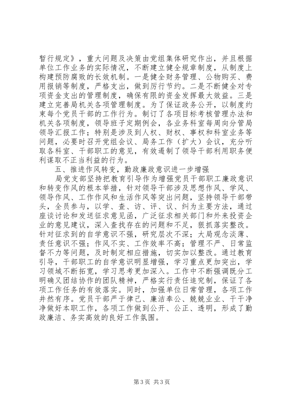 贯彻落实《廉政准则》情况自查报告_第3页