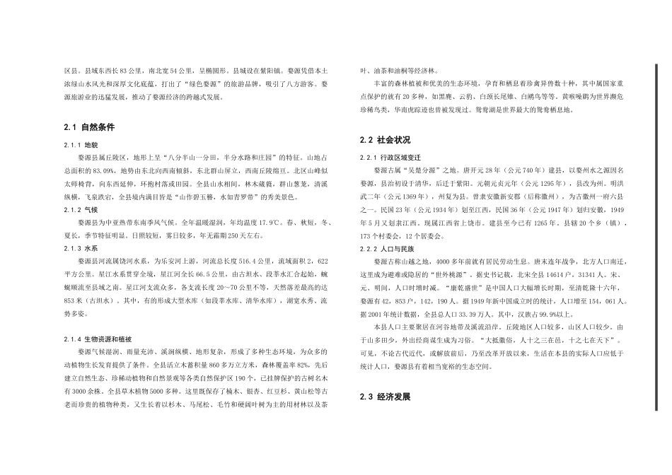 江西省婺源县旅游产业发展总体规划--lmm985_第3页