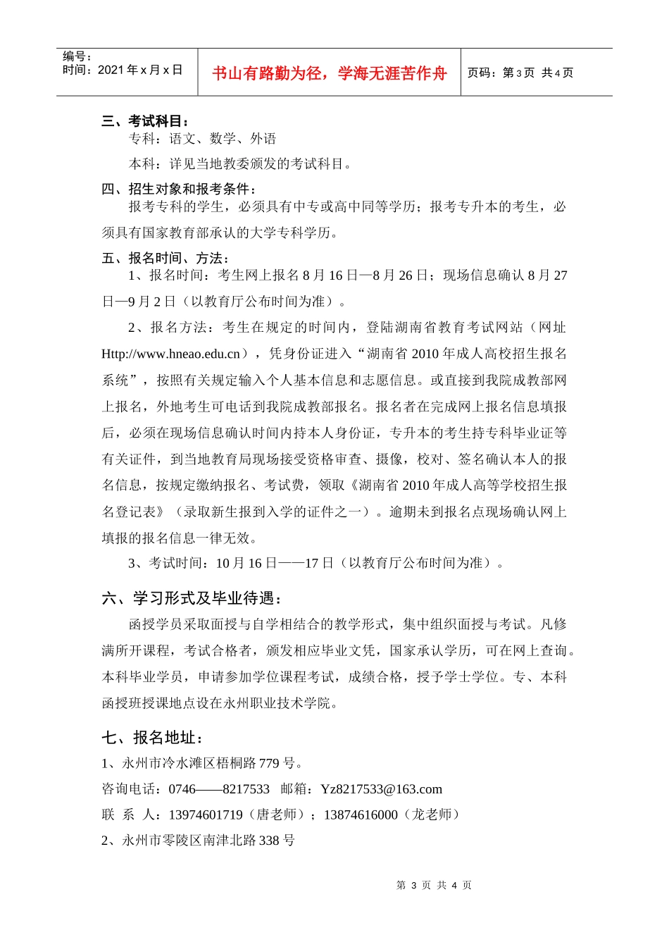 湖南农业大学湖南中医药大学_第3页