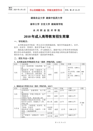 湖南农业大学湖南中医药大学
