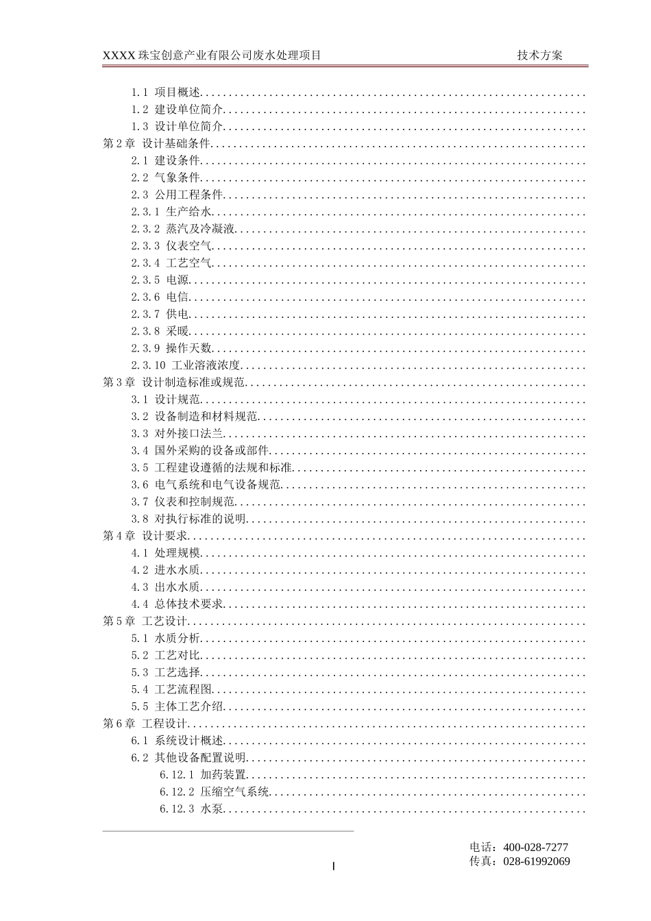 珠宝废水设计方案培训资料_第2页