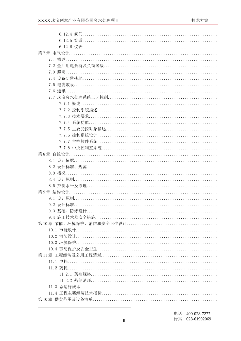 珠宝废水设计方案培训资料_第3页