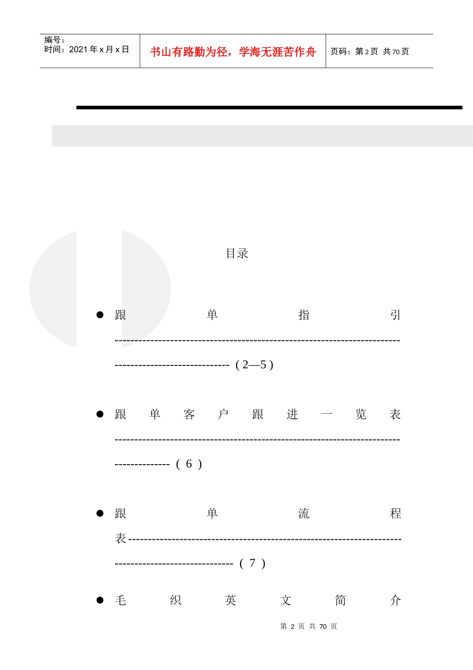 服装公司毛衫跟单教程_第2页