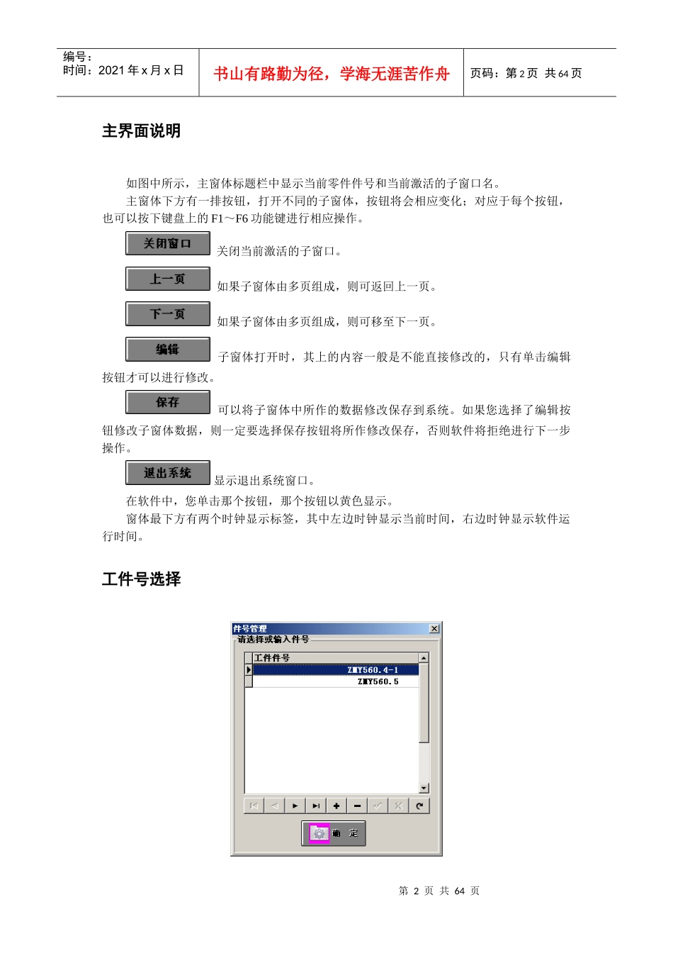 最新YK7332A数控成形砂轮磨齿机软件操作流程ch（DOC62页）_第2页