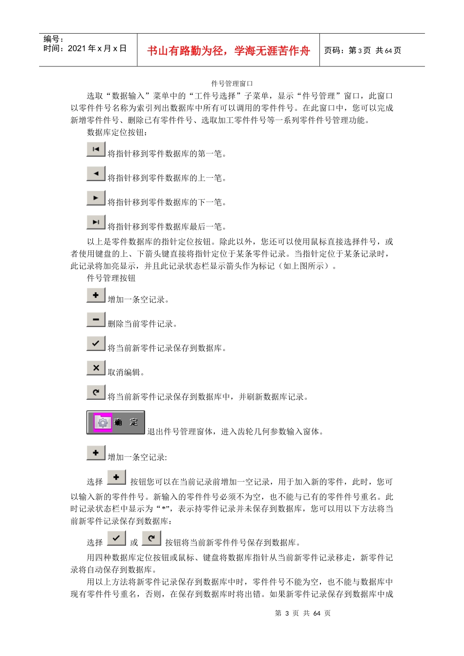 最新YK7332A数控成形砂轮磨齿机软件操作流程ch（DOC62页）_第3页