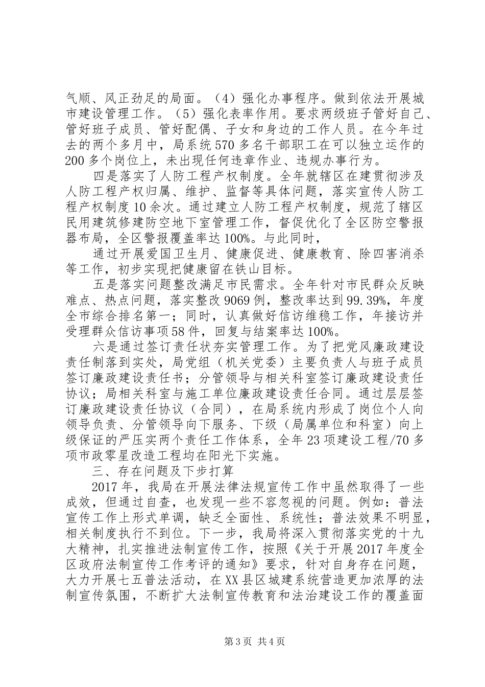 进行法制宣传工作考评自查情况报告精选_第3页