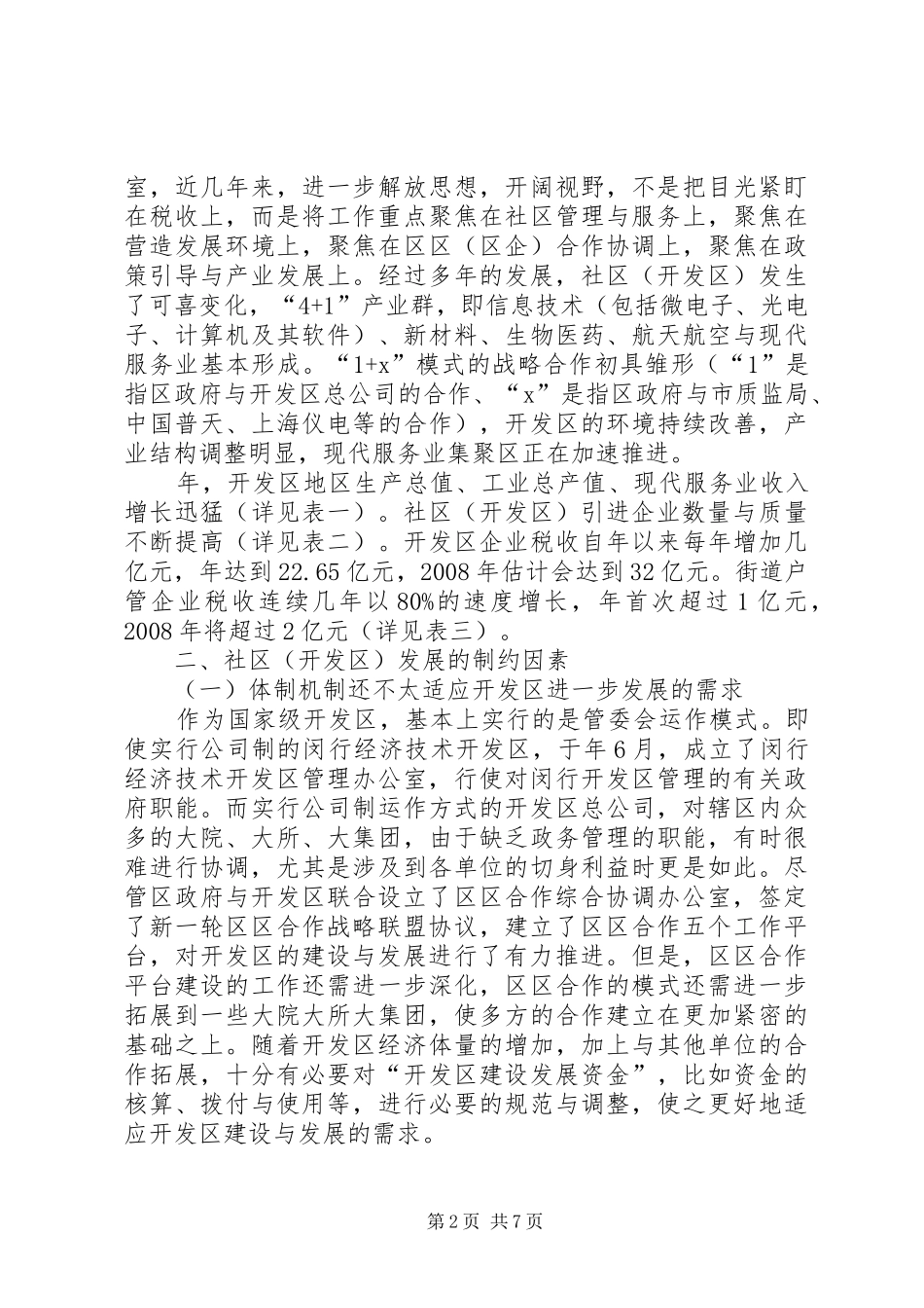 经济发展贡献调研报告_第2页