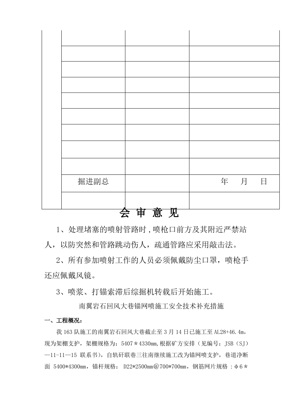 锚网施工安全技术措施_第2页