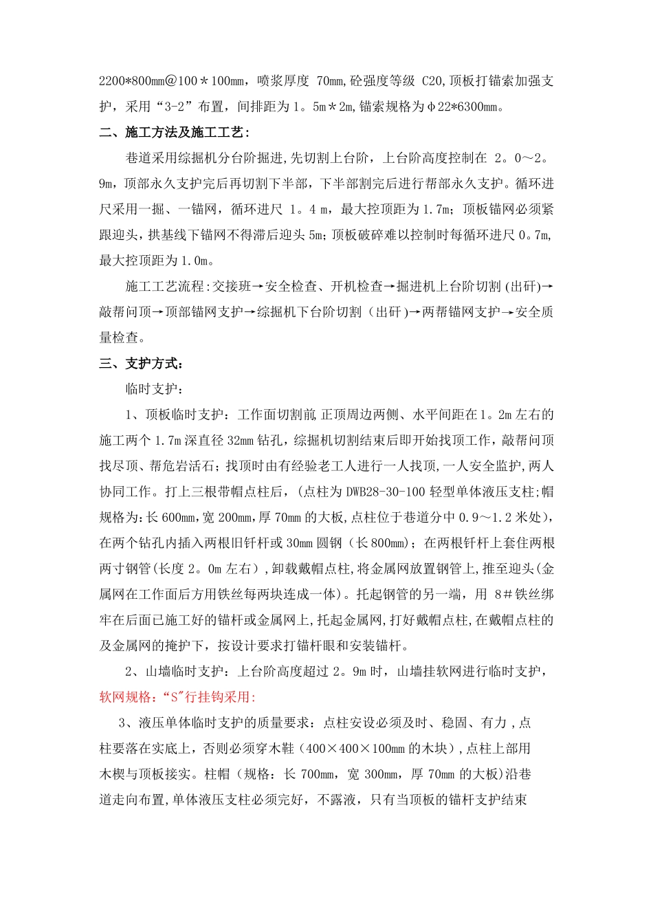 锚网施工安全技术措施_第3页