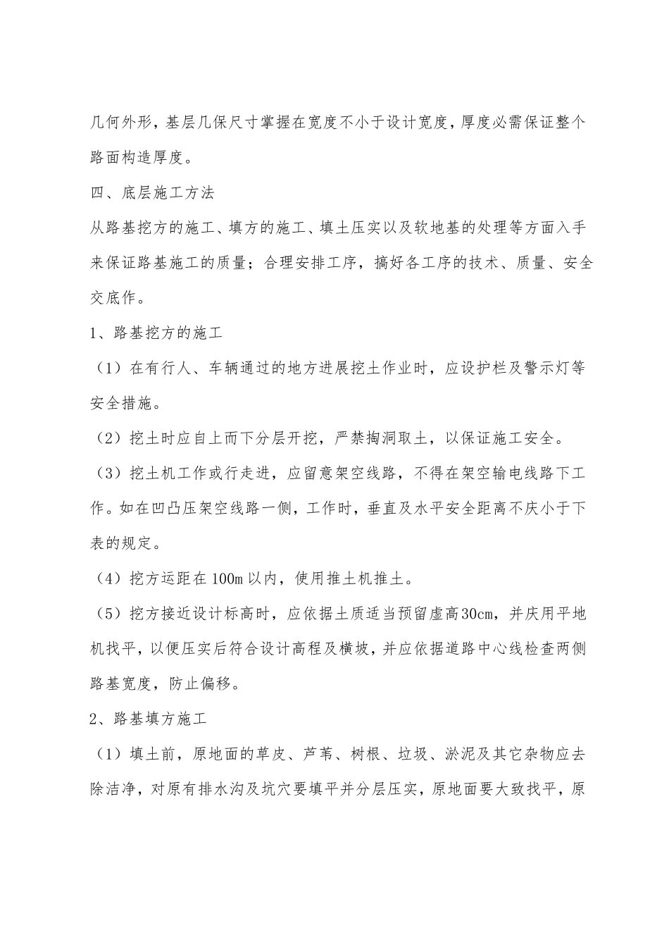 水泥道路工程主要施工方法与技术措施_第2页