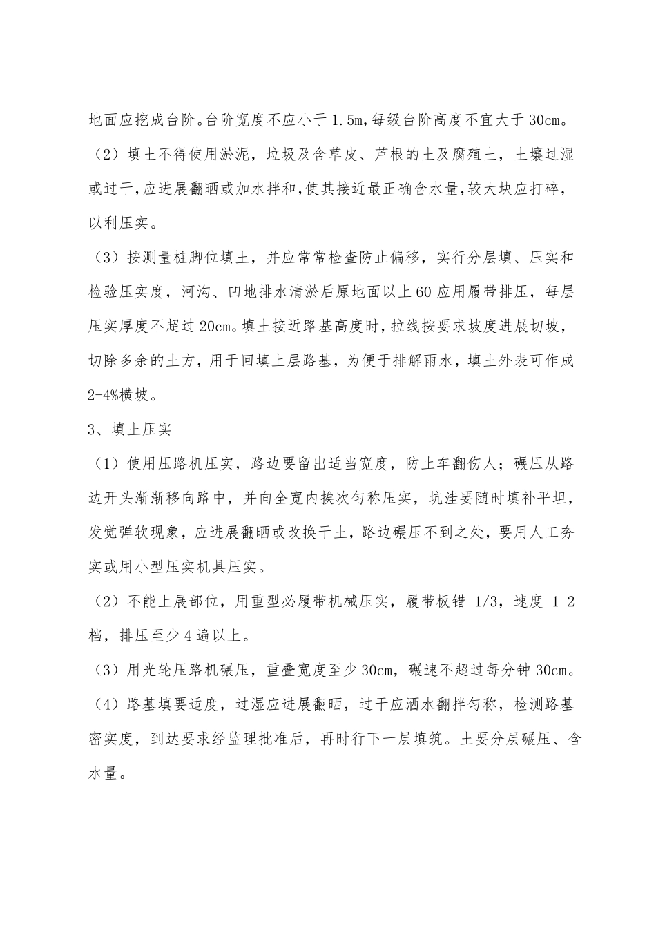 水泥道路工程主要施工方法与技术措施_第3页