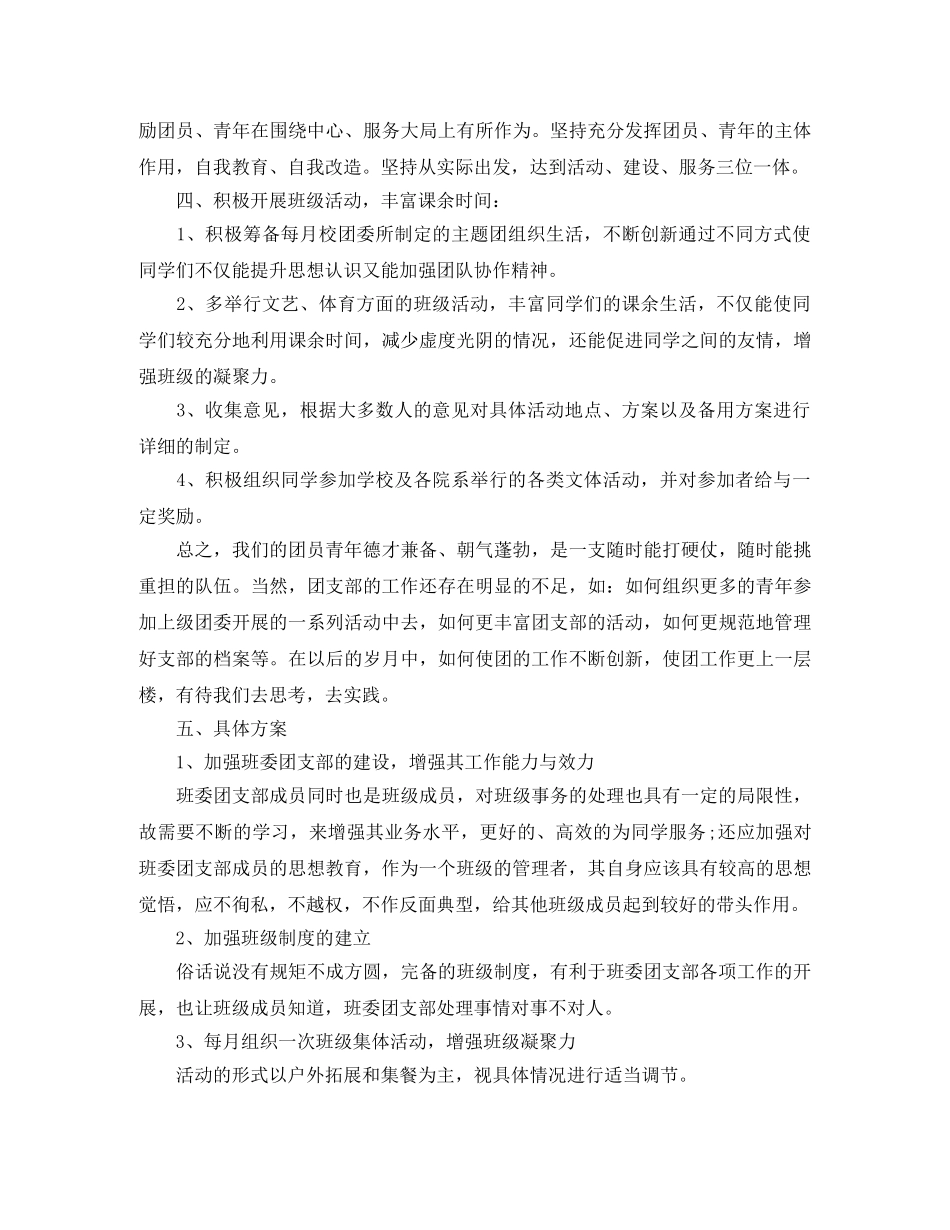 大学团支部2020年工作计划范本 _第2页