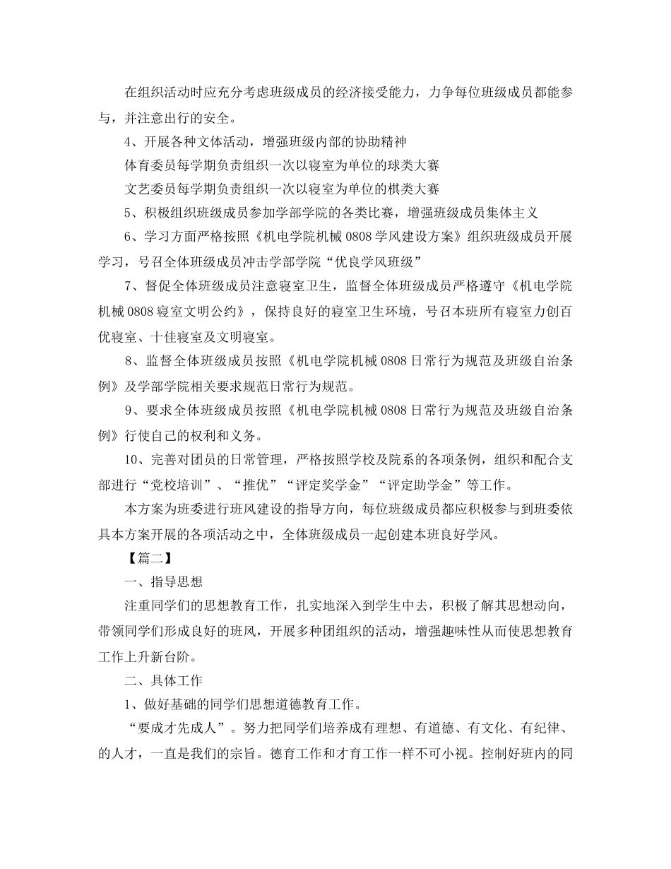 大学团支部2020年工作计划范本 _第3页