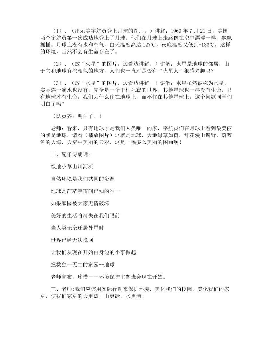 环境保护活动方案_第2页