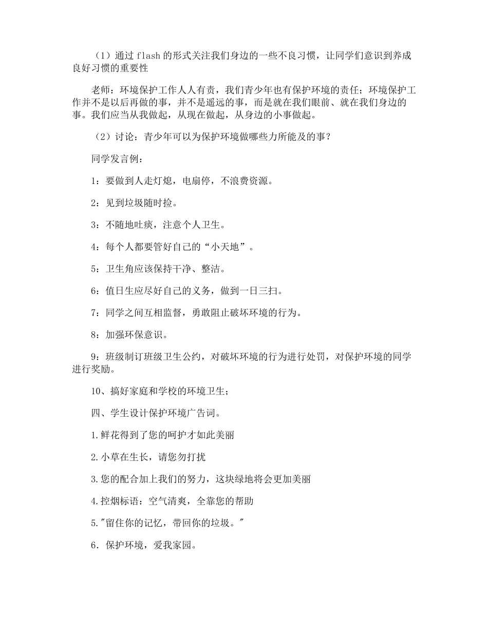 环境保护活动方案_第3页