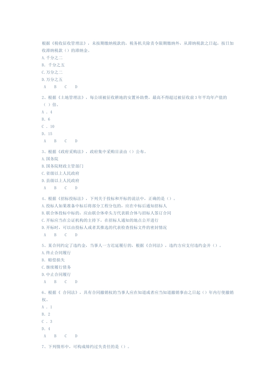 造价管理 真理 课堂练习_第1页