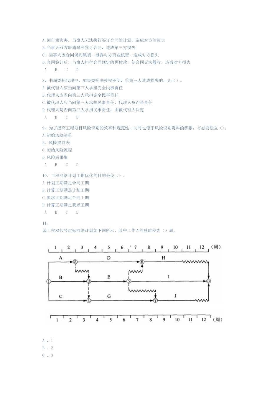 造价管理 真理 课堂练习_第2页
