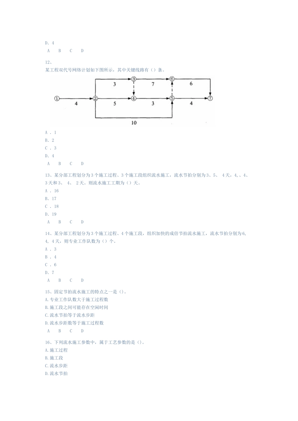 造价管理 真理 课堂练习_第3页