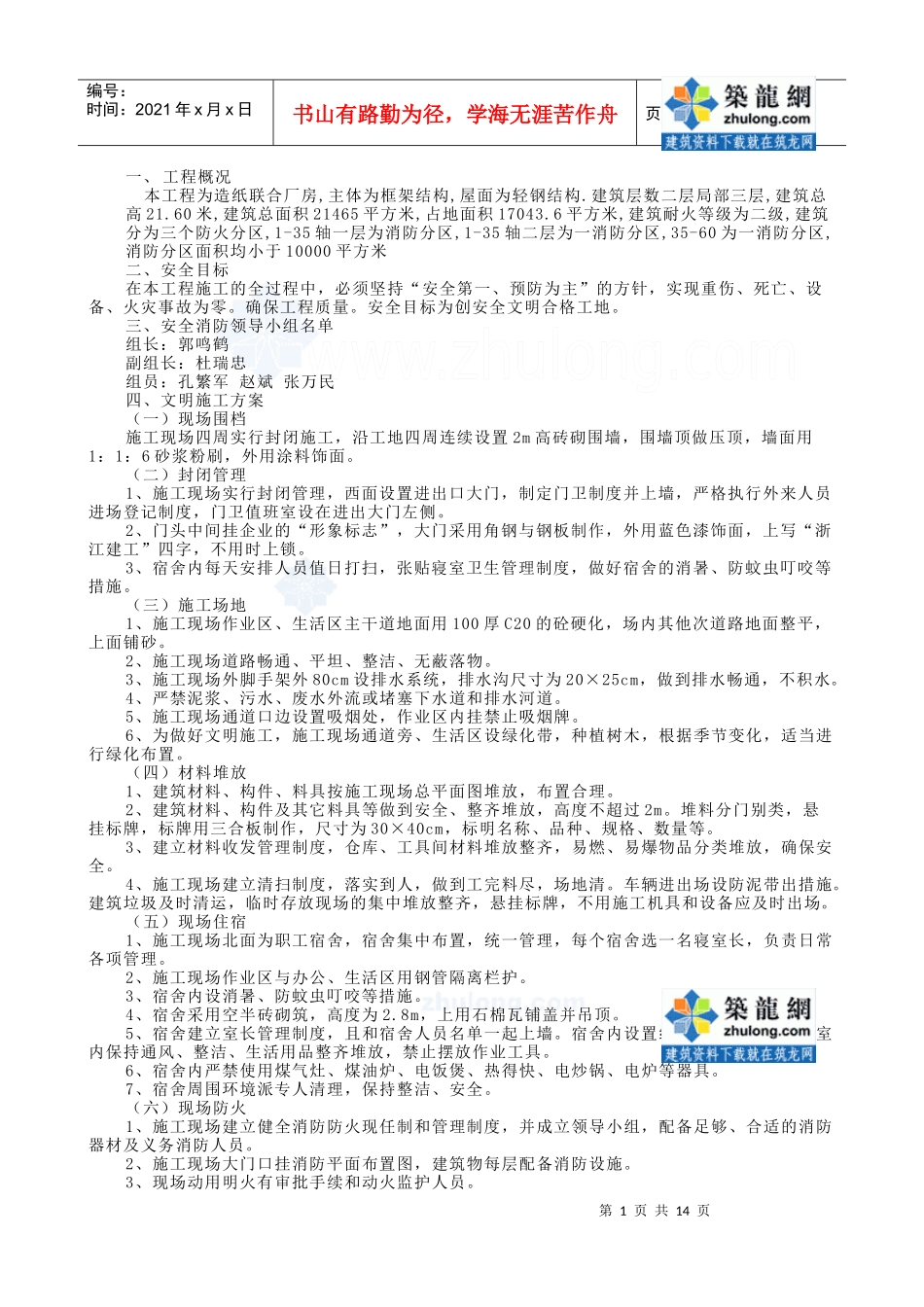 某造纸联合厂房工程安全专项方案_secret_第1页