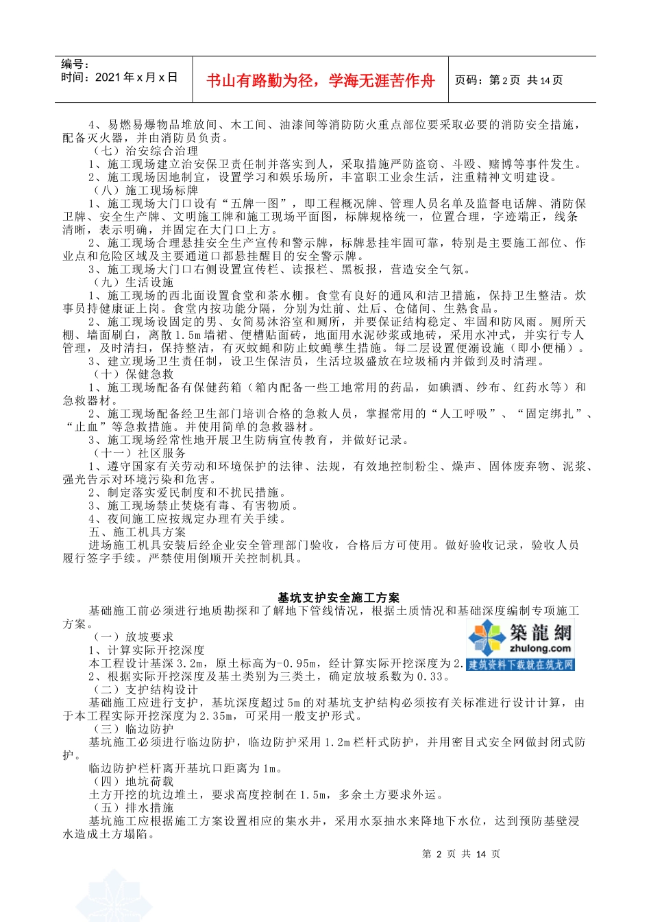 某造纸联合厂房工程安全专项方案_secret_第2页